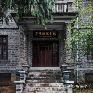 南京大学校史博物馆