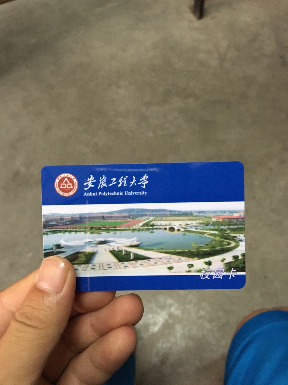 安徽工程大学