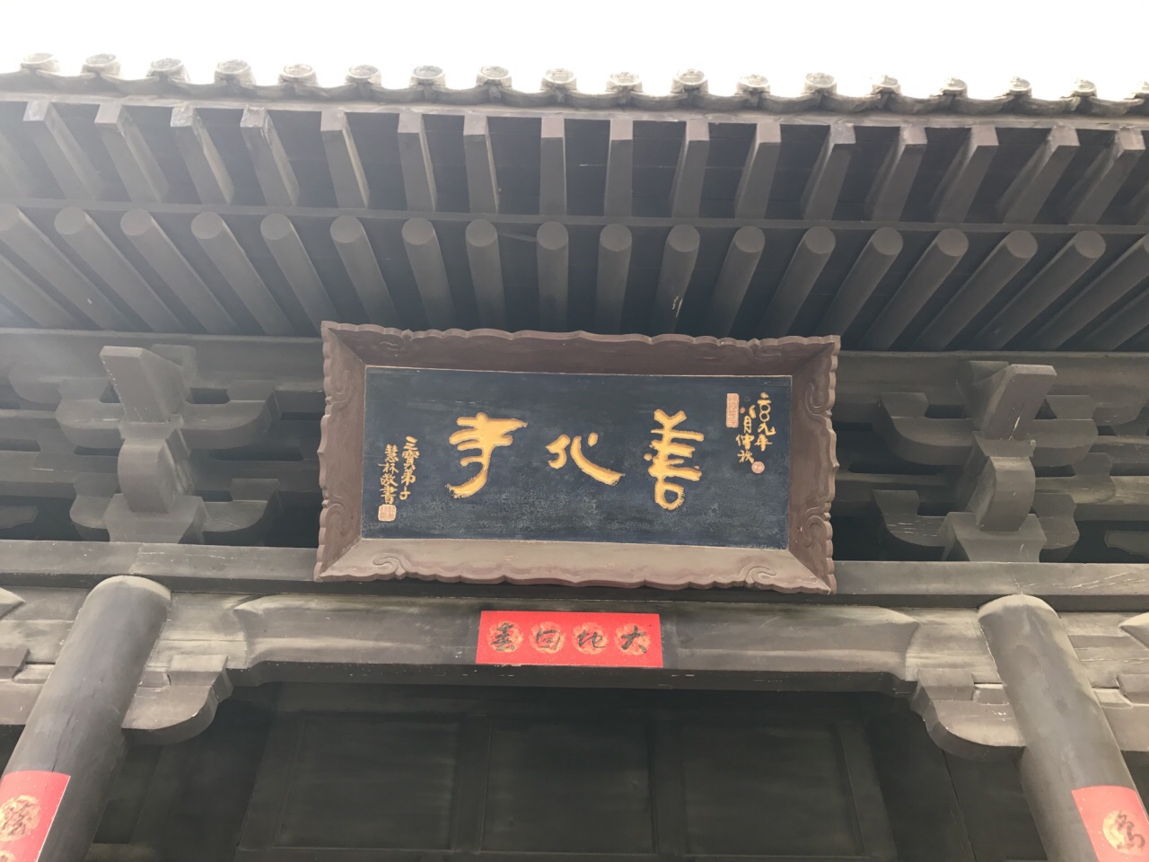 善化寺