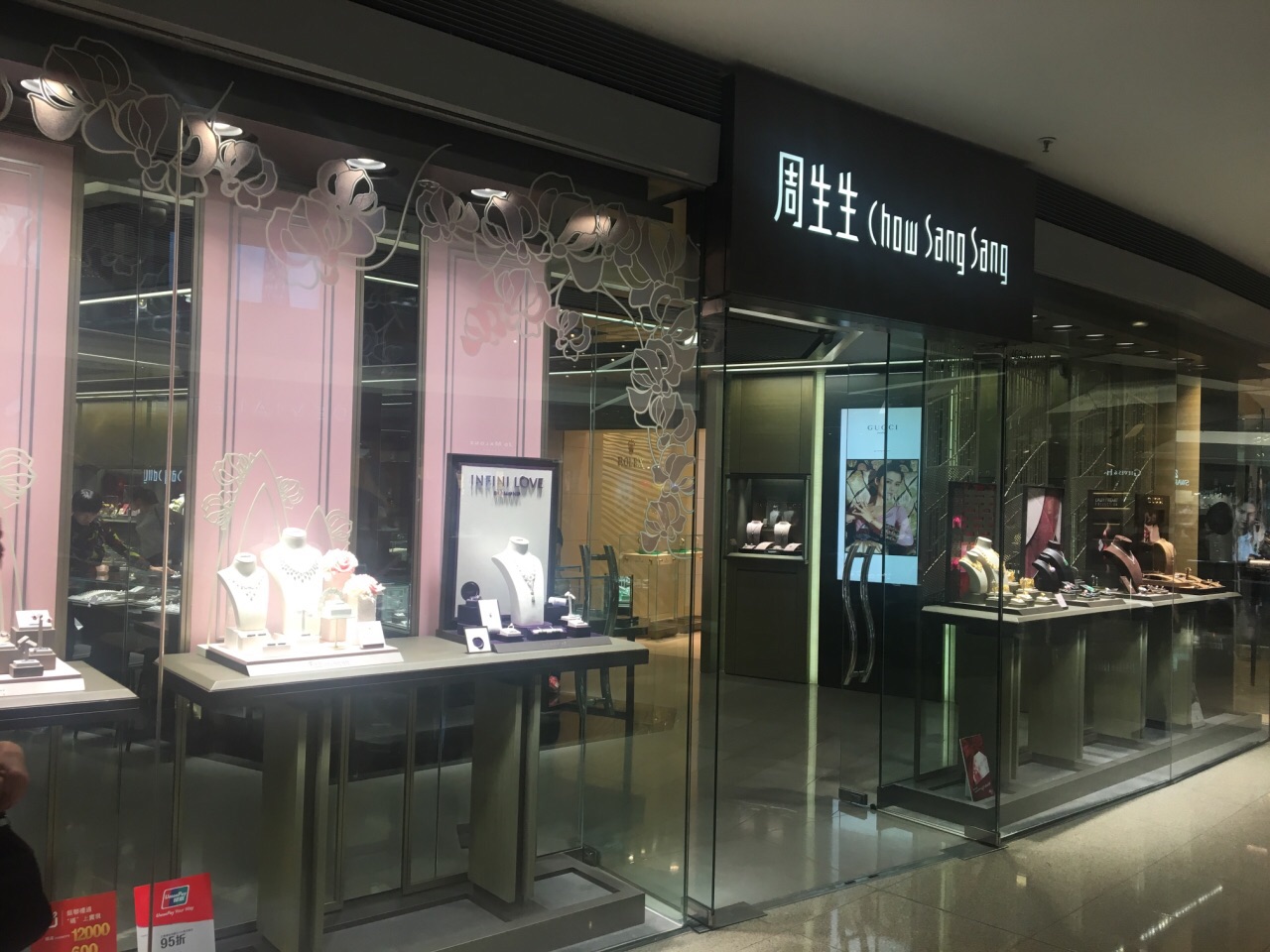 周生生(九龙塘又一城分店)