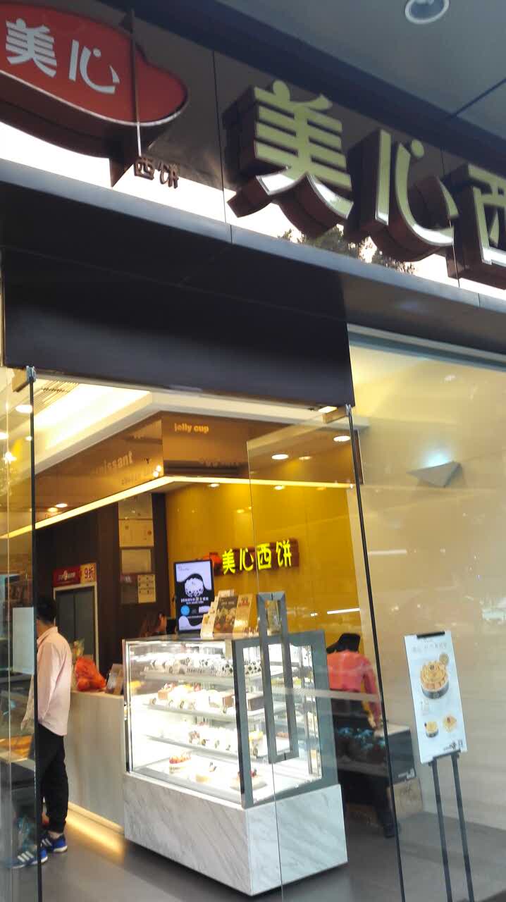 美心西饼(富邦中心店)