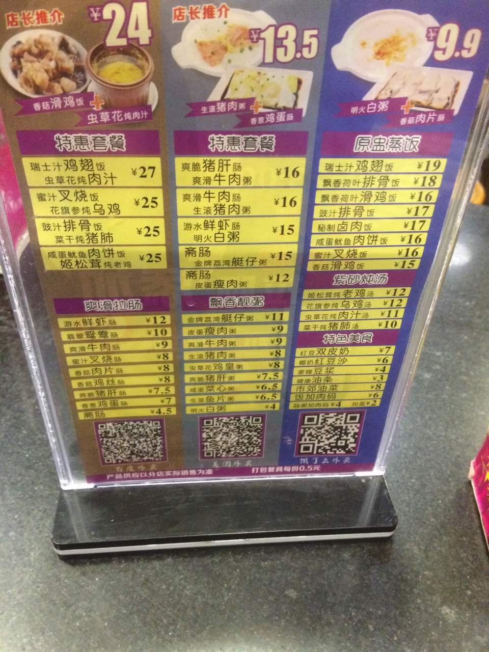 华辉拉肠(棠下店)