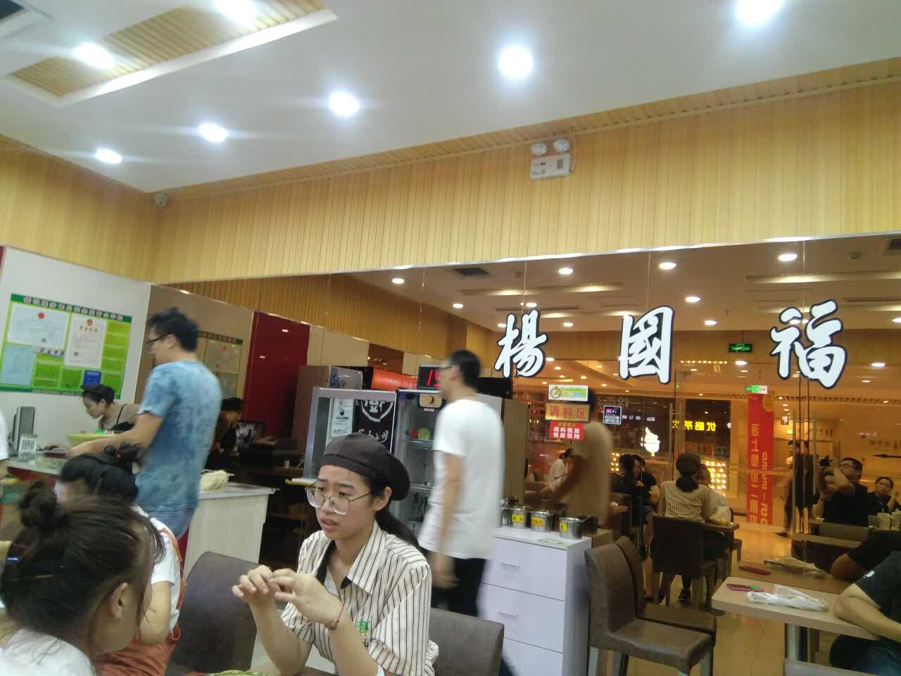 杨国福麻辣烫(宝龙店)