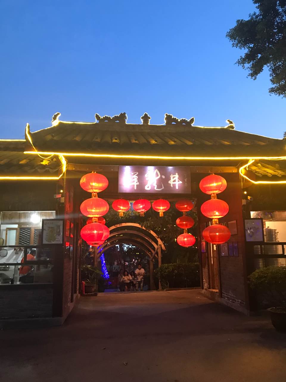 鲜龙井火锅公园(南山总店)