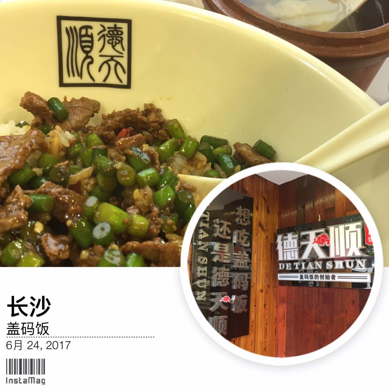 德天顺盖码饭(人民西路店)