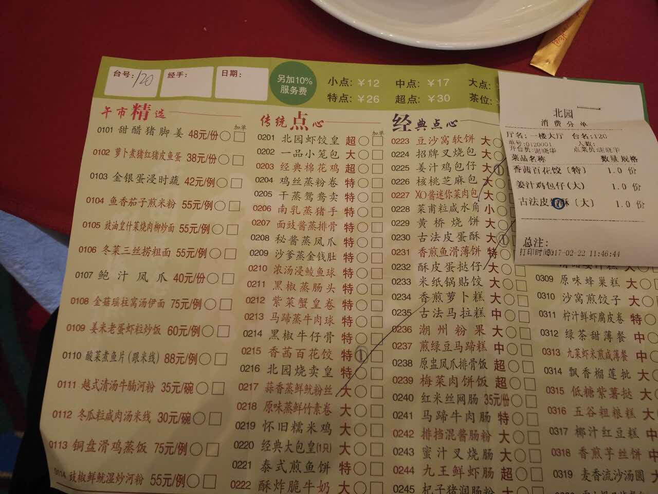 北园酒家(小北路店)