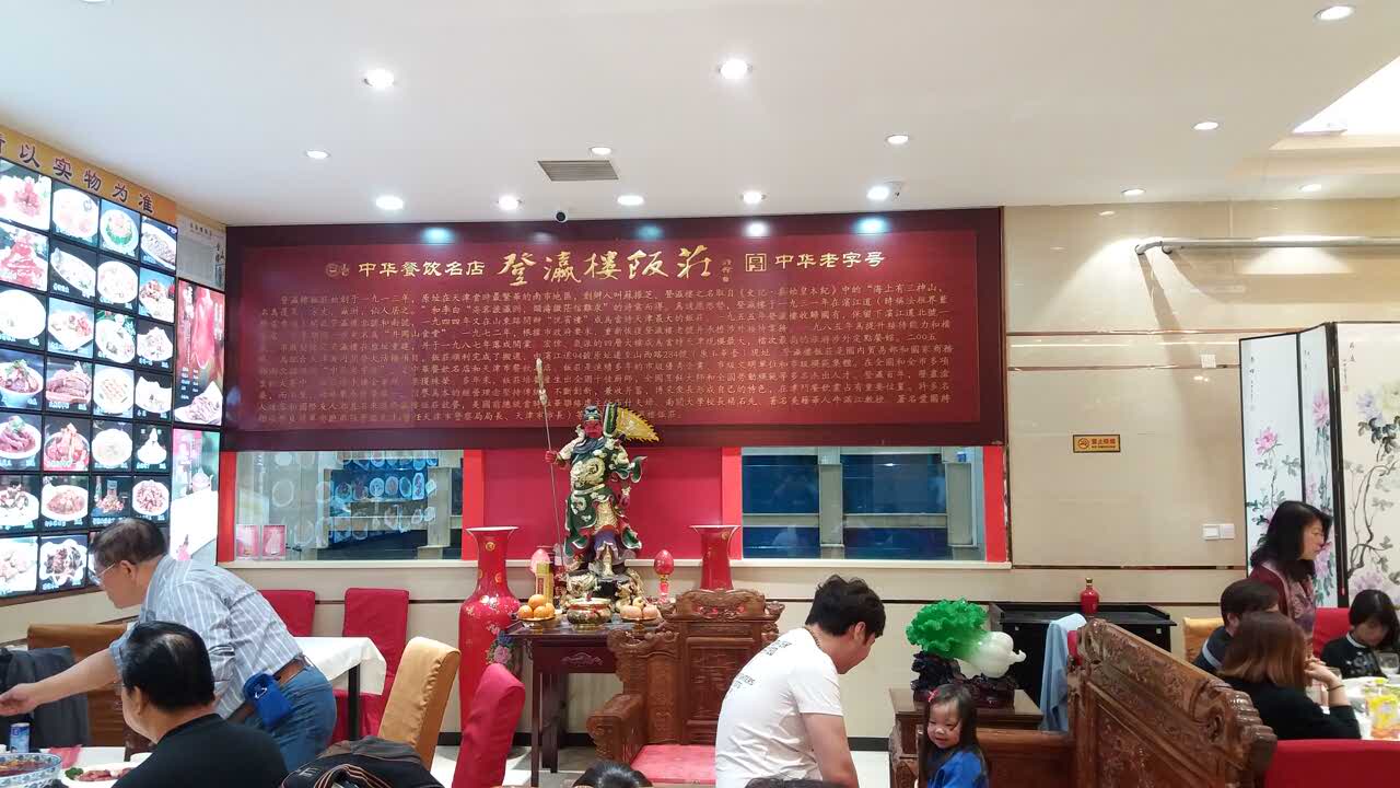 天津登瀛楼饭庄(长江道店)好吃吗,登瀛楼饭庄(长江道)