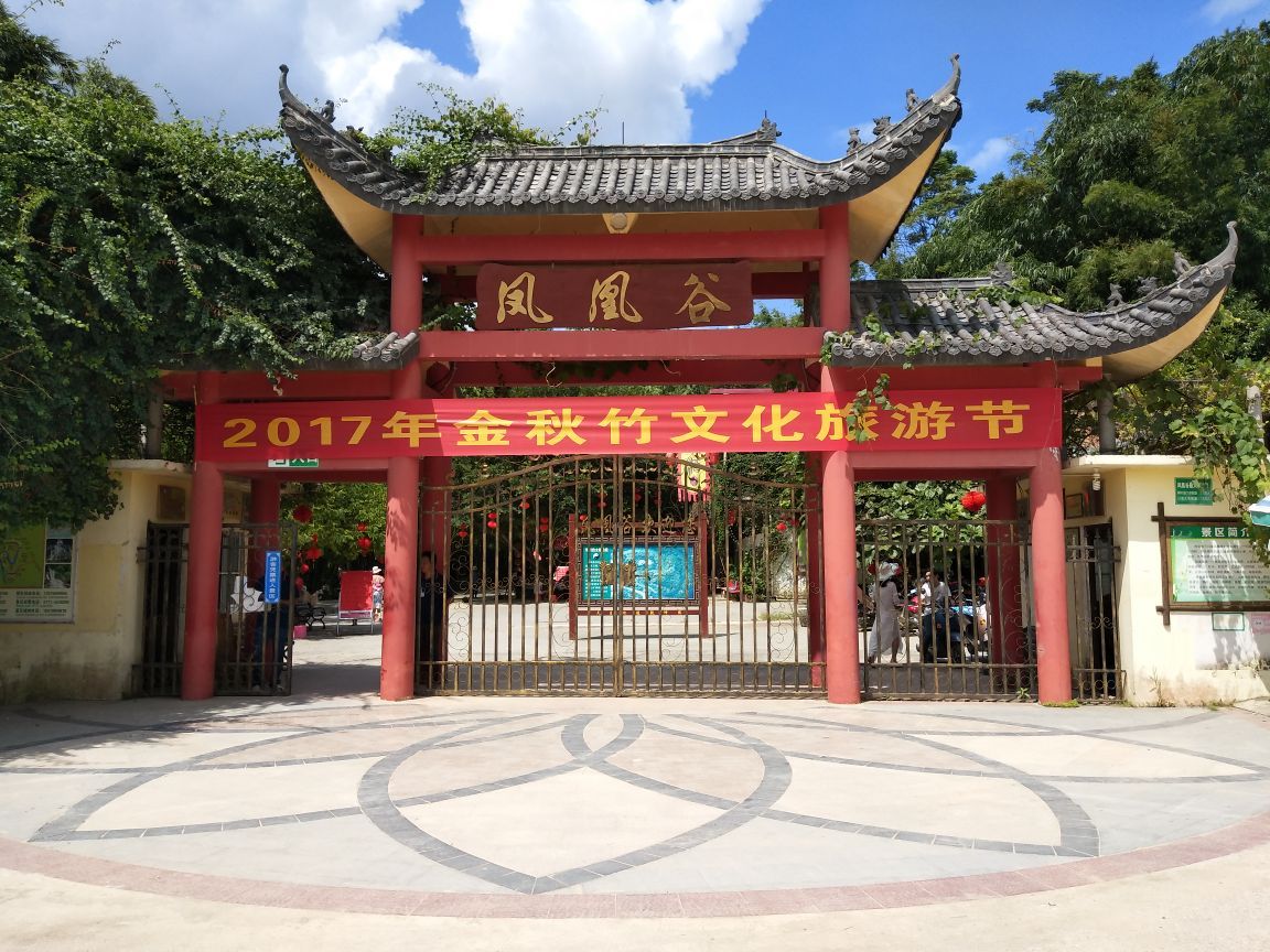 凤凰谷景区
