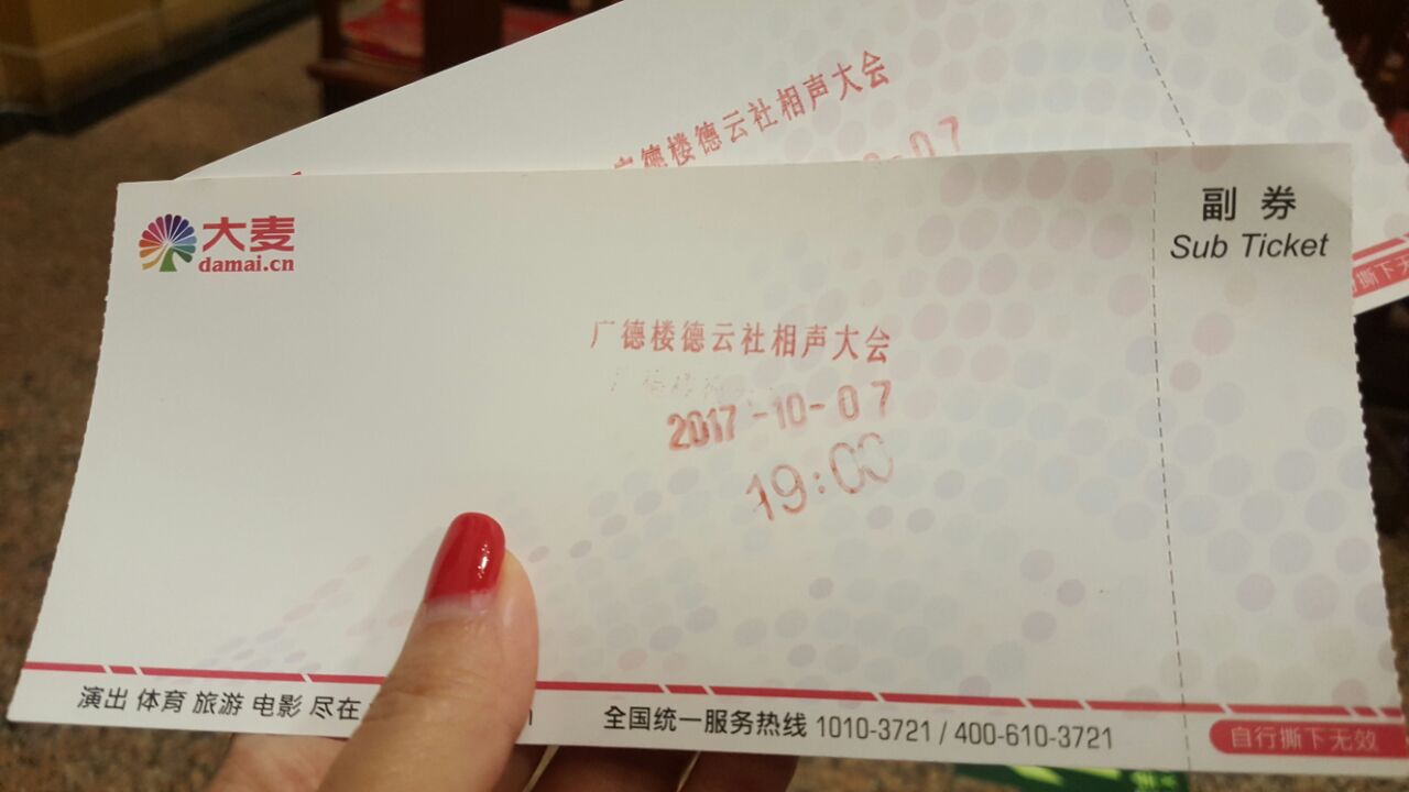 2020广德楼德云社相声大会-旅游攻略-门票-地址-问答