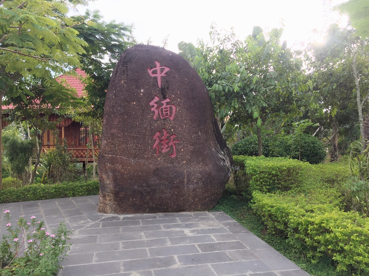 2018一寨两国_旅游攻略_门票_地址_游记点评,瑞丽旅游景点推荐 - 去