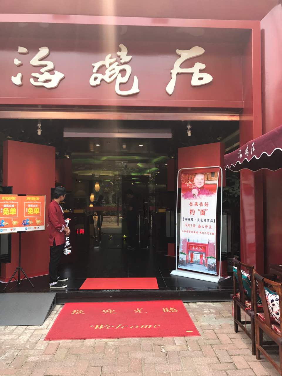 海碗居北京菜(蓝色港湾店)旅游景点攻略图
