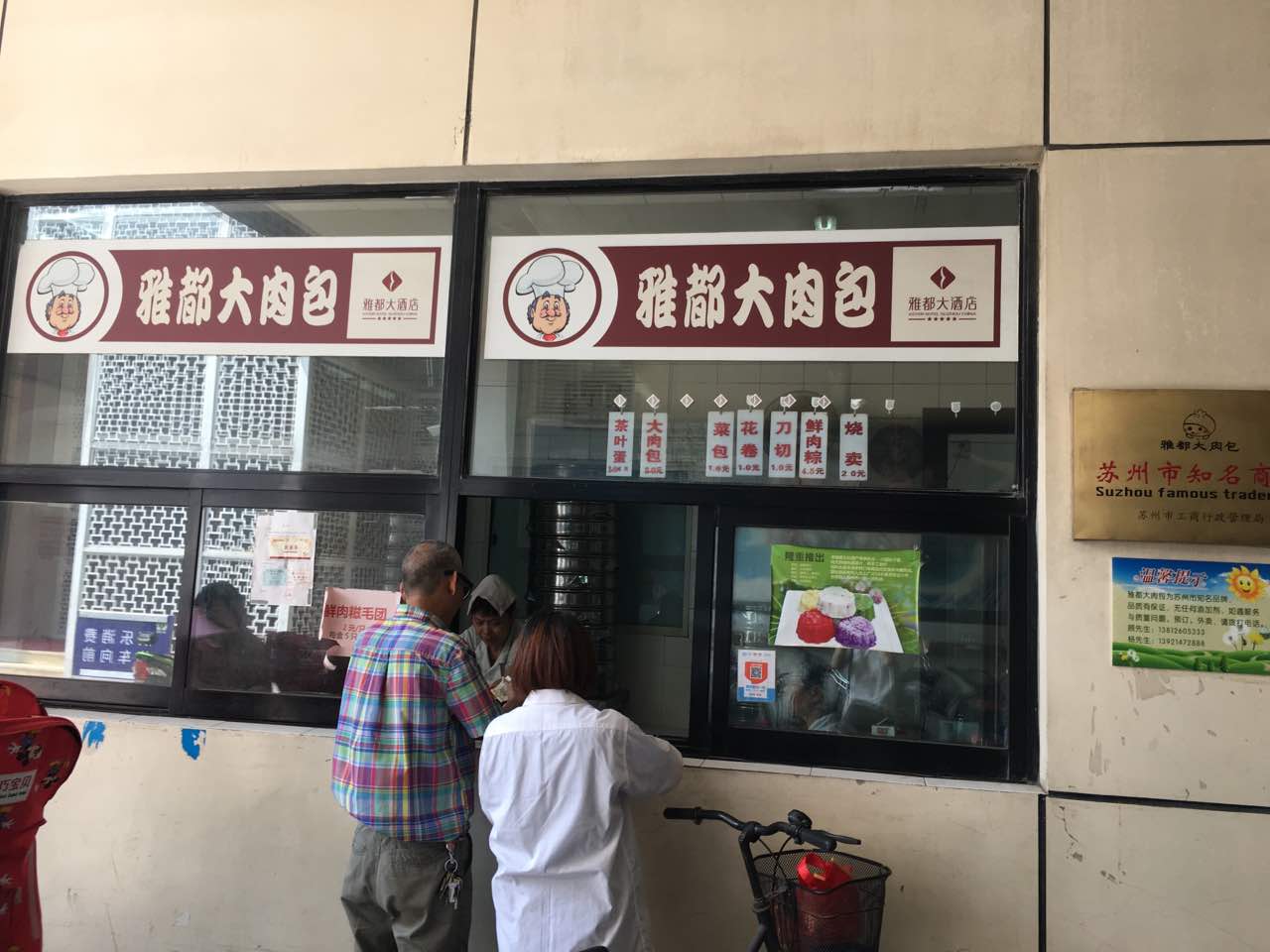 2022苏州金陵雅都大酒店·雅都大肉包(三香路总店)美食餐厅,上次傍晚