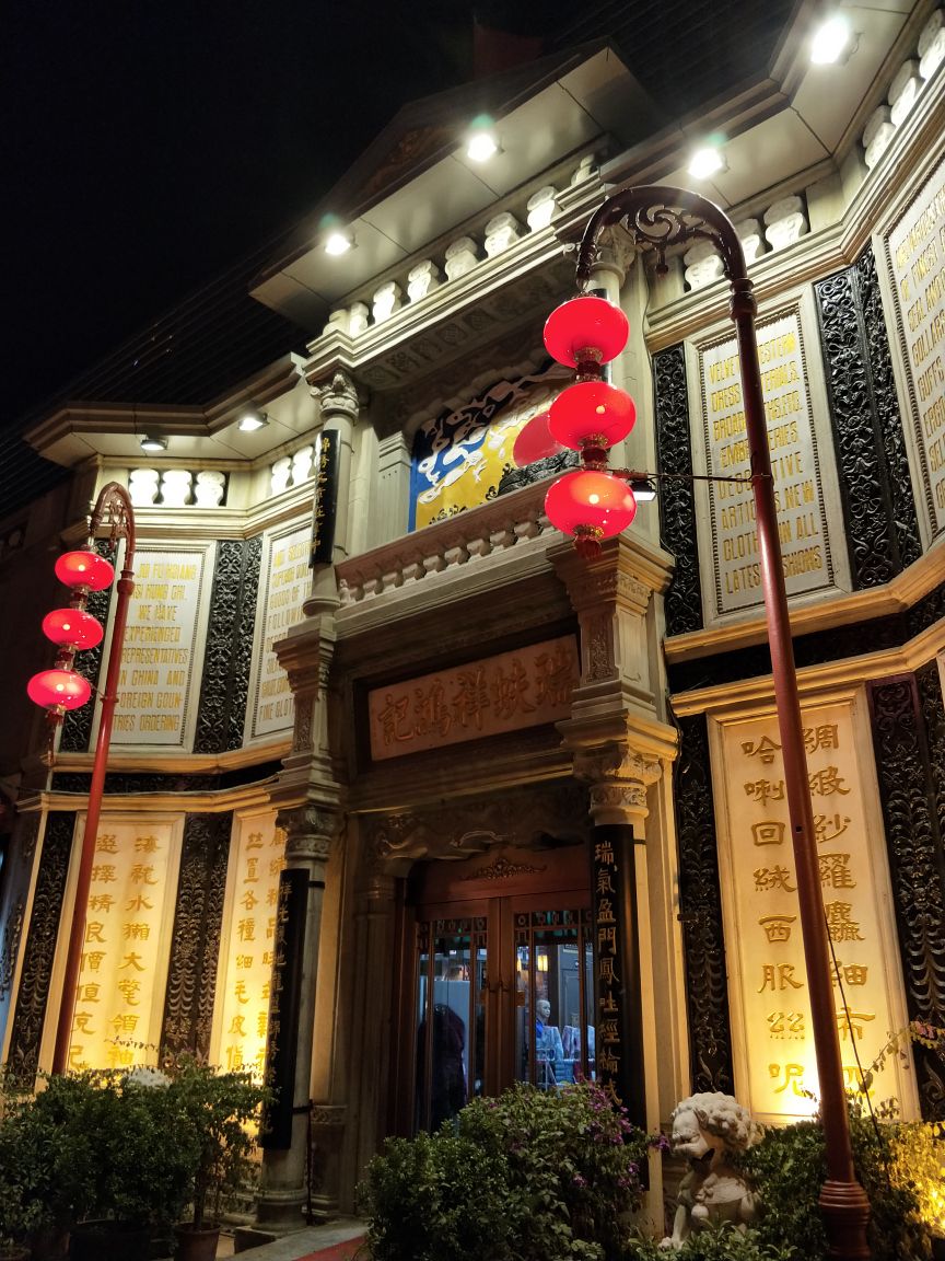 北京瑞蚨祥(大栅栏店)怎么样/如何去,瑞蚨祥(大栅栏店