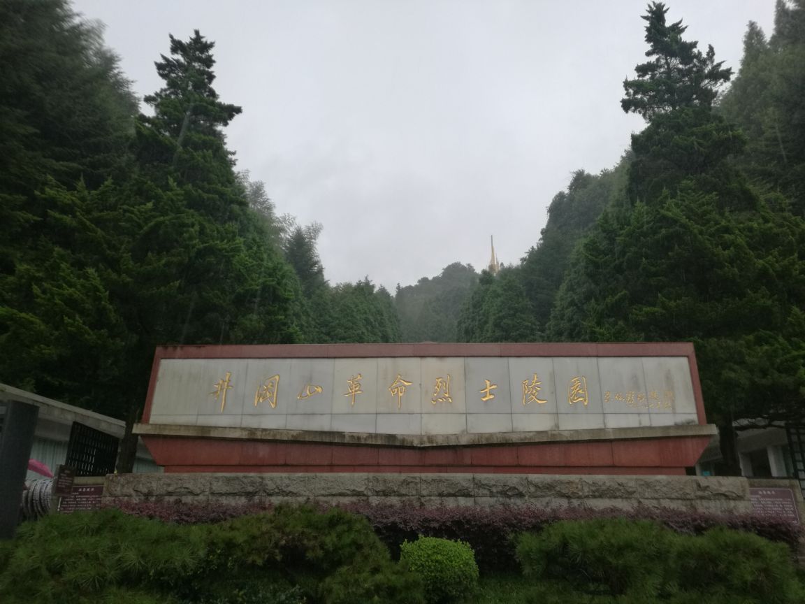 井冈山