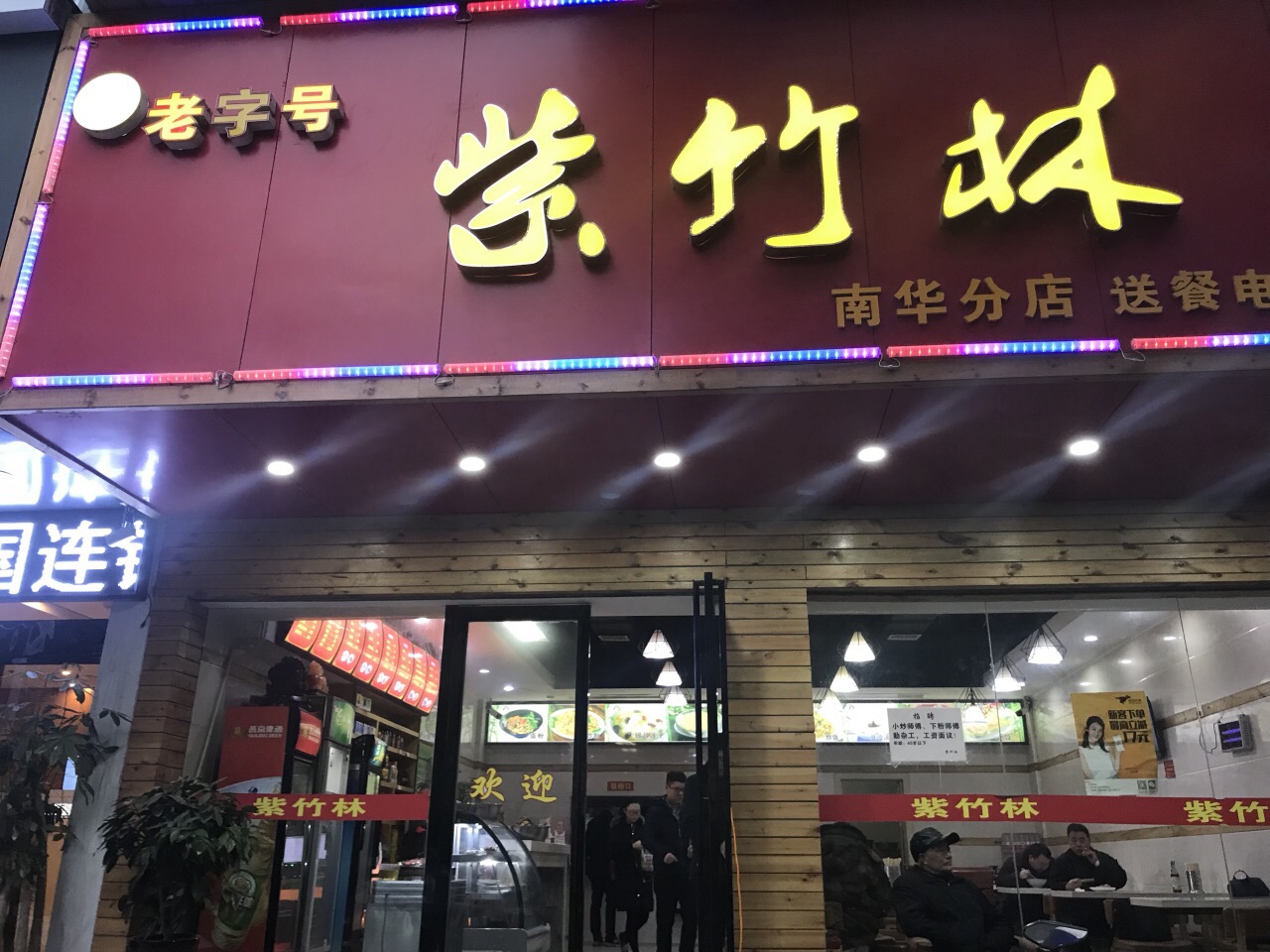 2022李氏紫竹林卤粉(常胜西路南华店)美食餐厅,都是湖南人的爱好,米粉