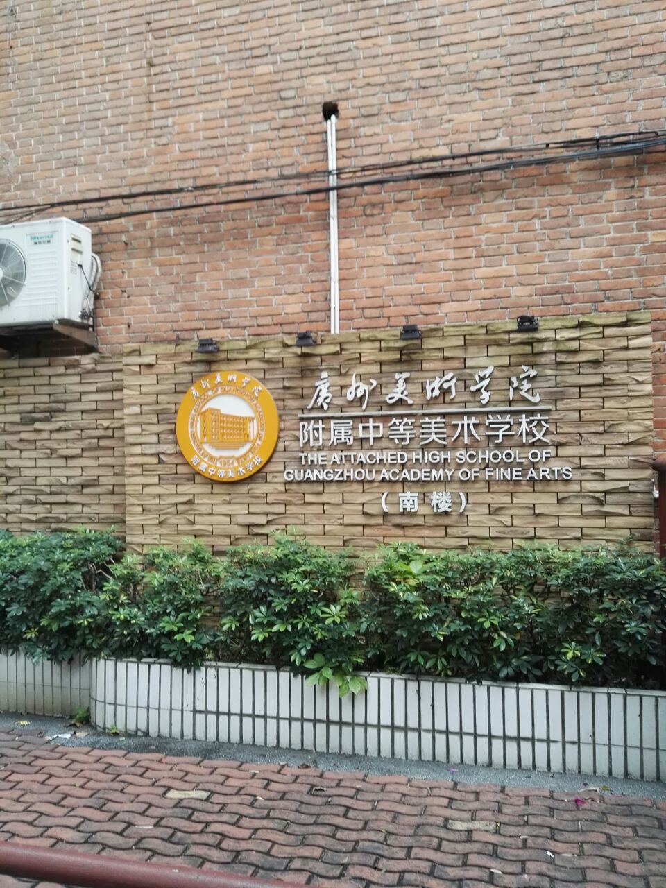 广州美术学院