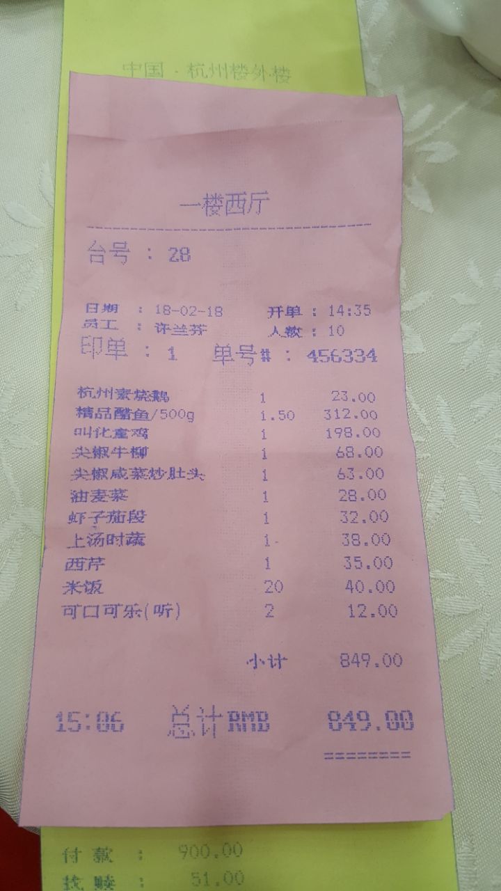 楼外楼(孤山路店)