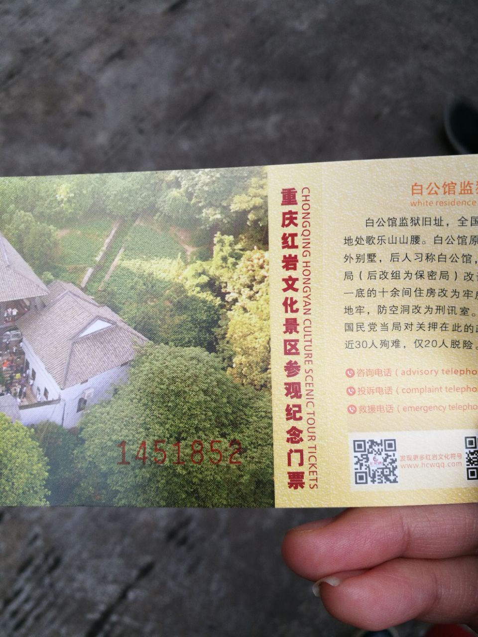 白公馆
