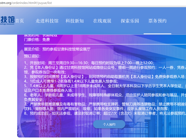 甘肃科技馆的门票在网上怎么预约