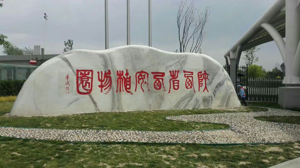 西安植物园新区旅游景点攻略图
