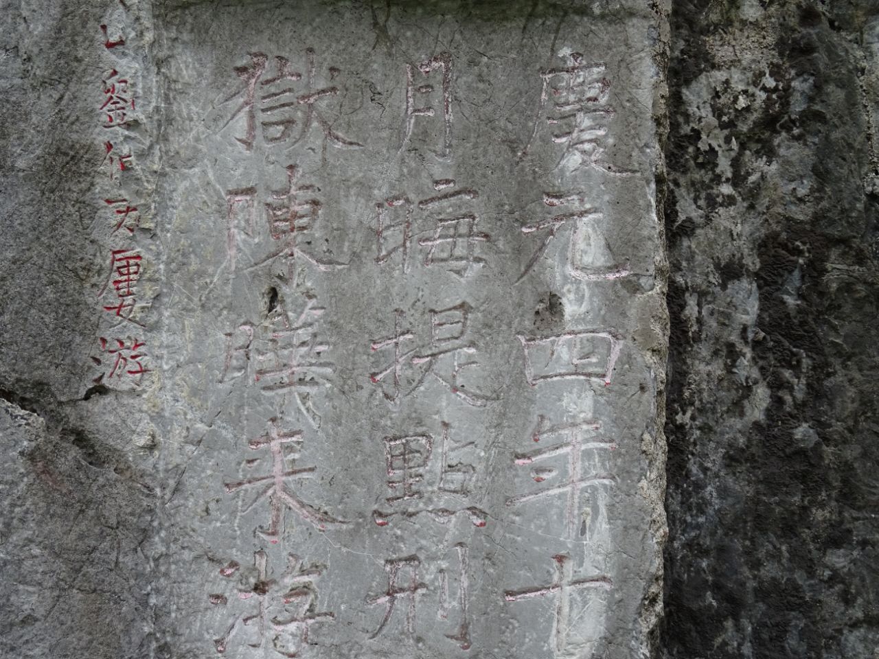 英德南山摩崖石
