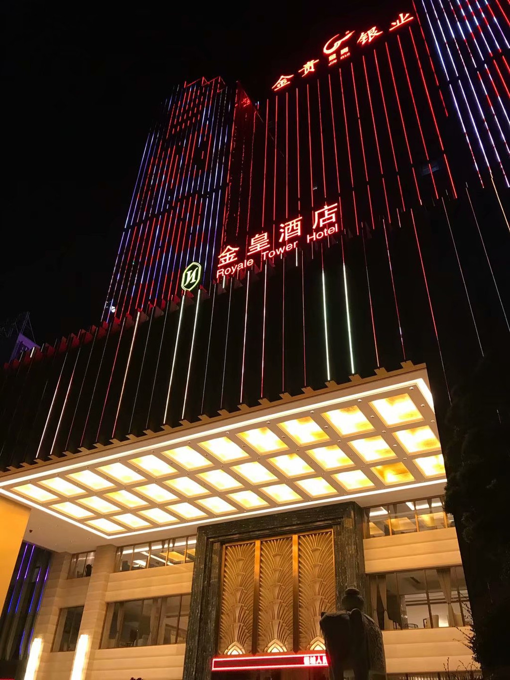 下午四时许到达湖南郴州,入住金皇酒店(准五星).