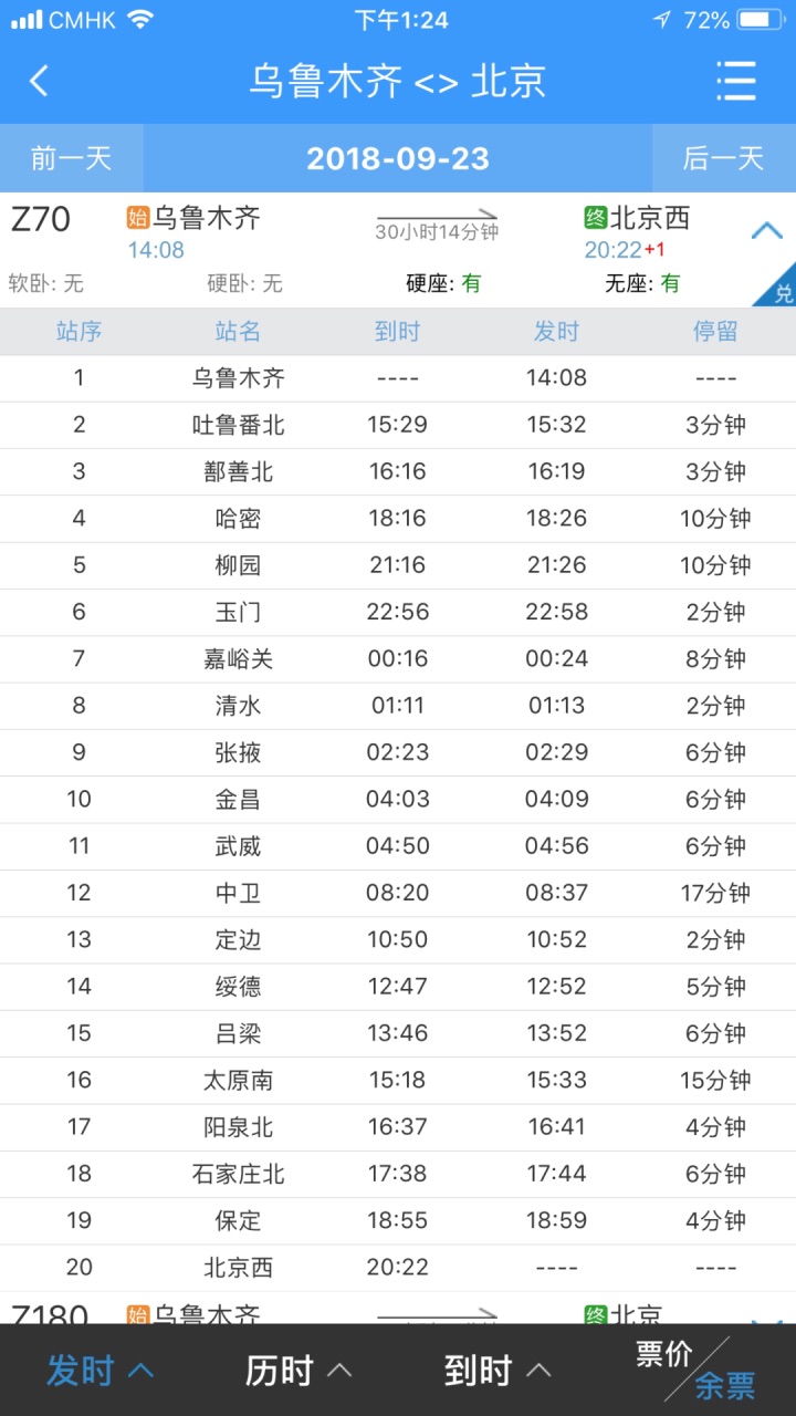 z70火车在乌鲁木齐哪个车站乘车