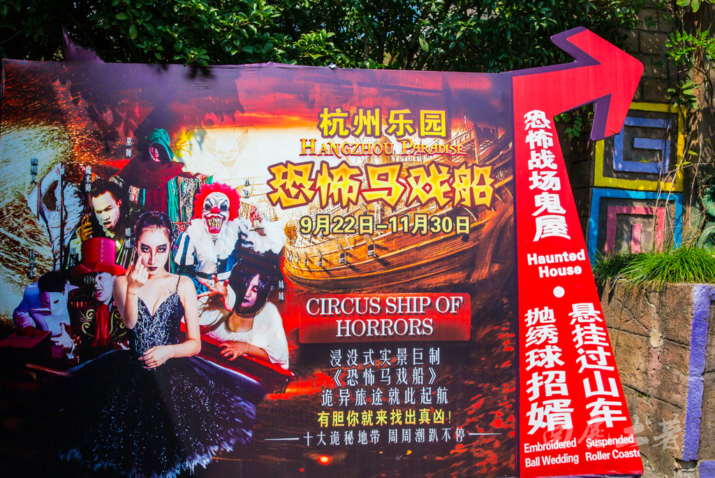 逃离杭州乐园这艘恐怖的马戏船