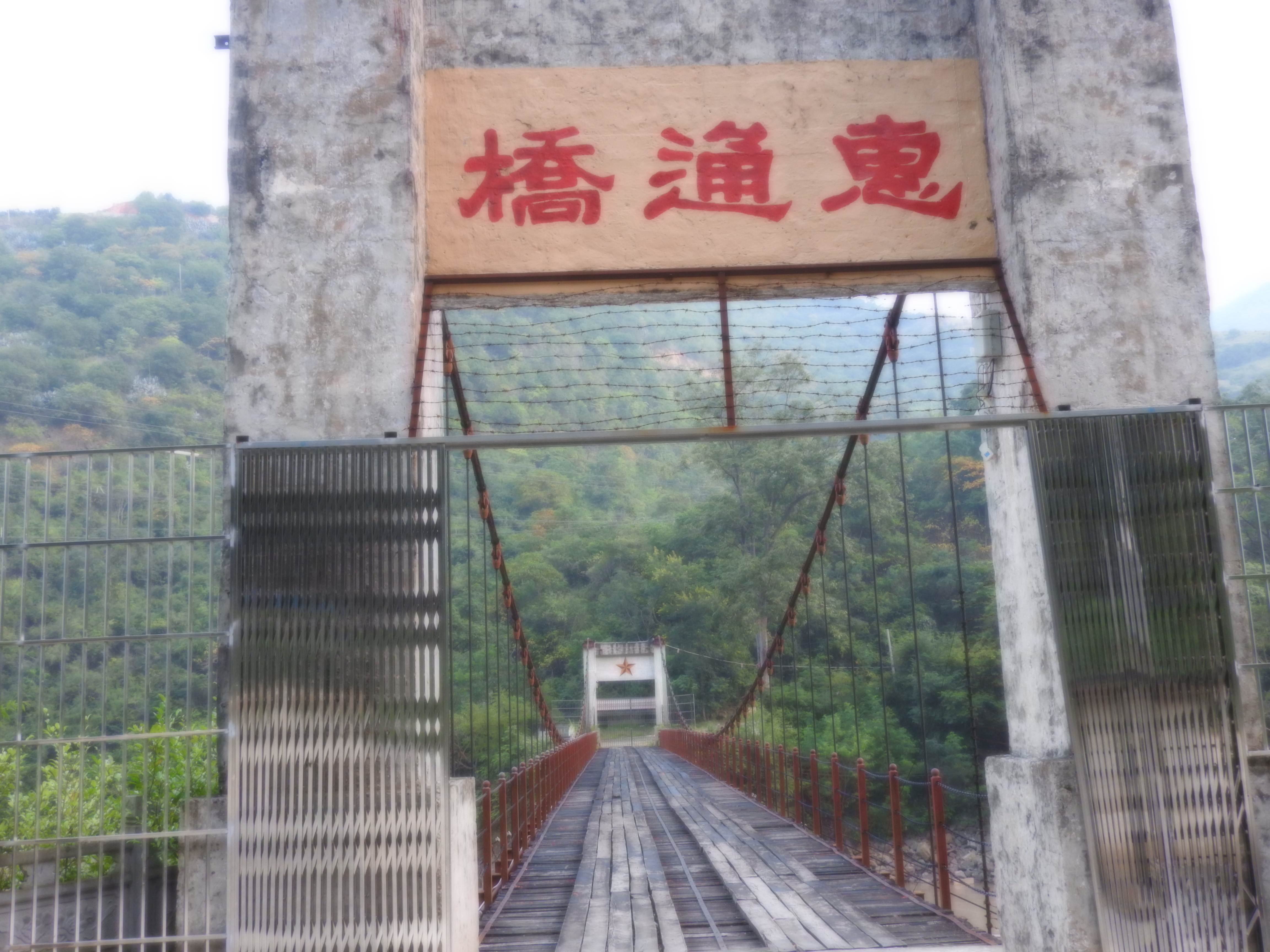 惠通桥