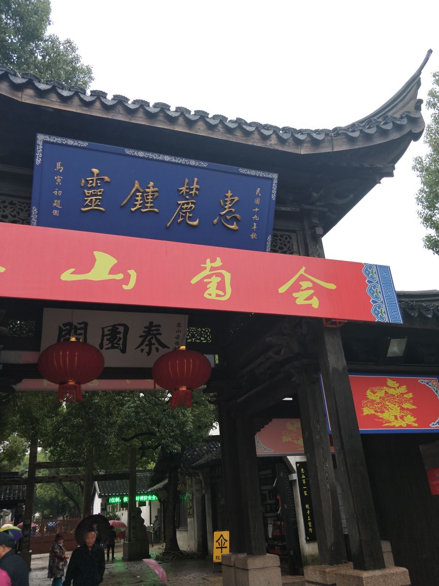 惠山古镇旅游景点攻略图