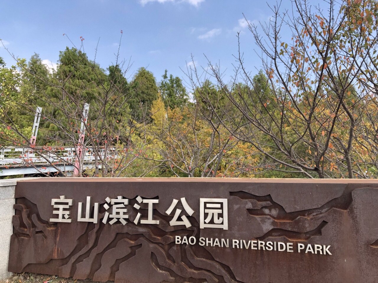 宝山滨江公园旅游景点攻略图