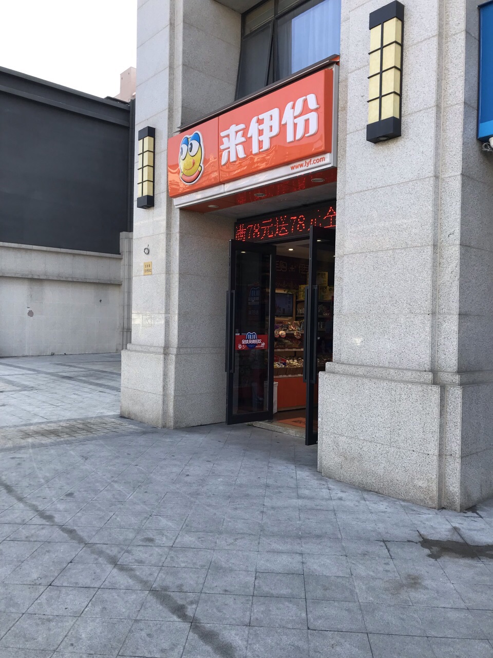 2022来伊份(五星路店)购物,花生米和碧根果,好吃.店铺