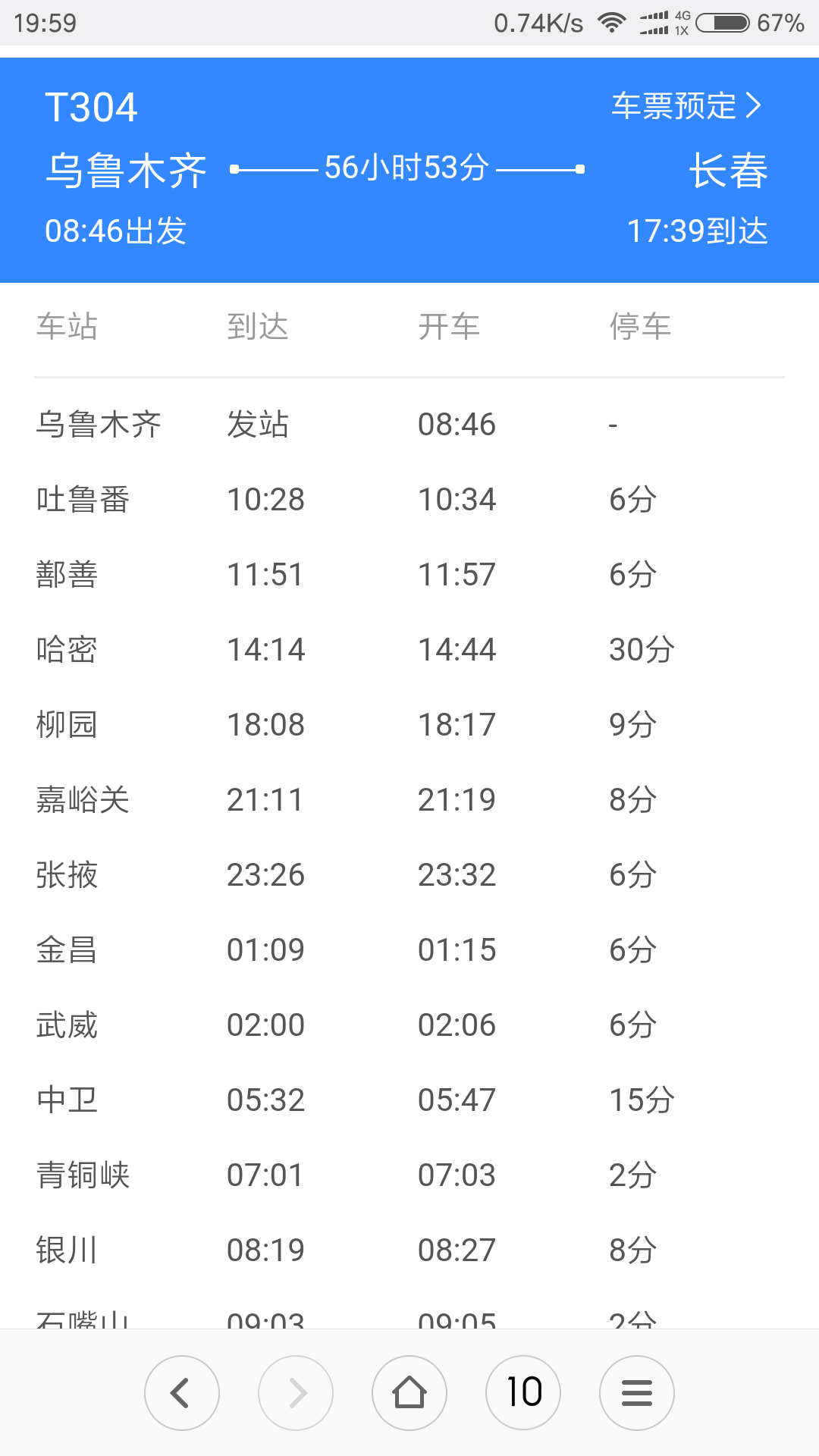 列车t304啥时候到达张掖?