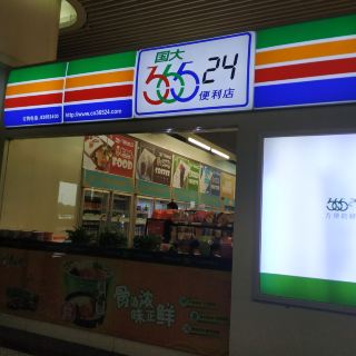 国大36524便利店(北新店)