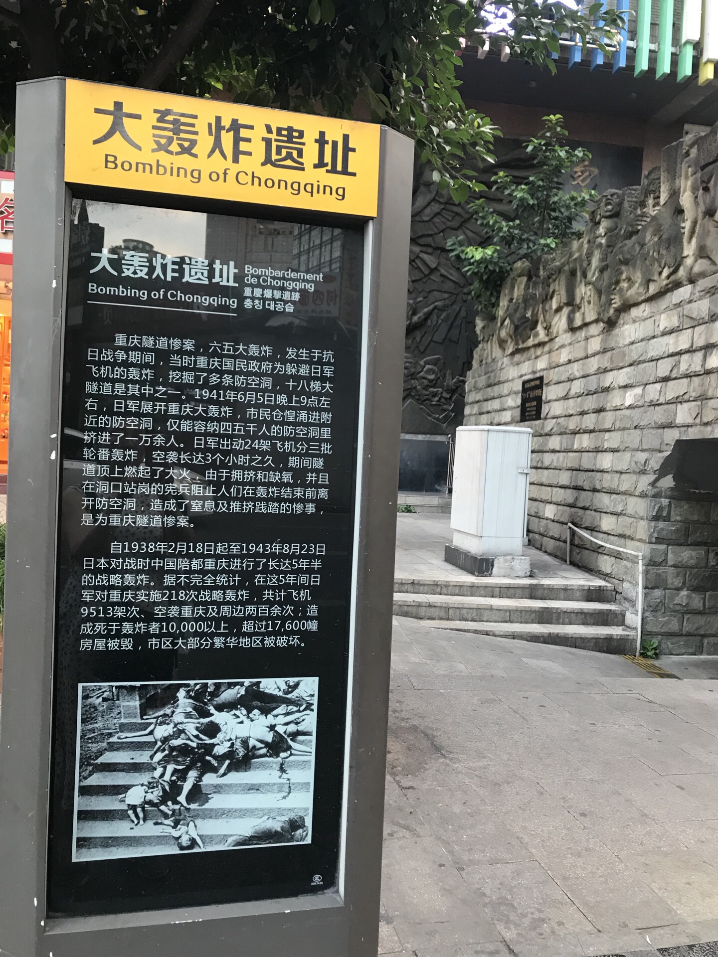 重庆大轰炸惨案遗址
