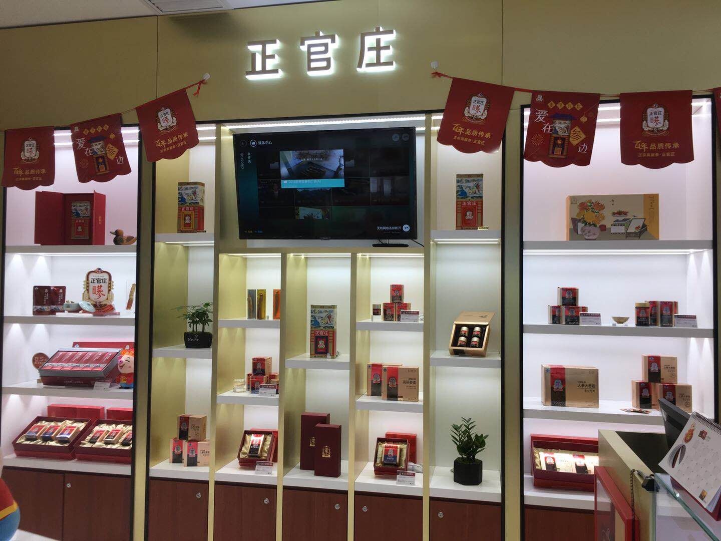 正官庄(王府井店)