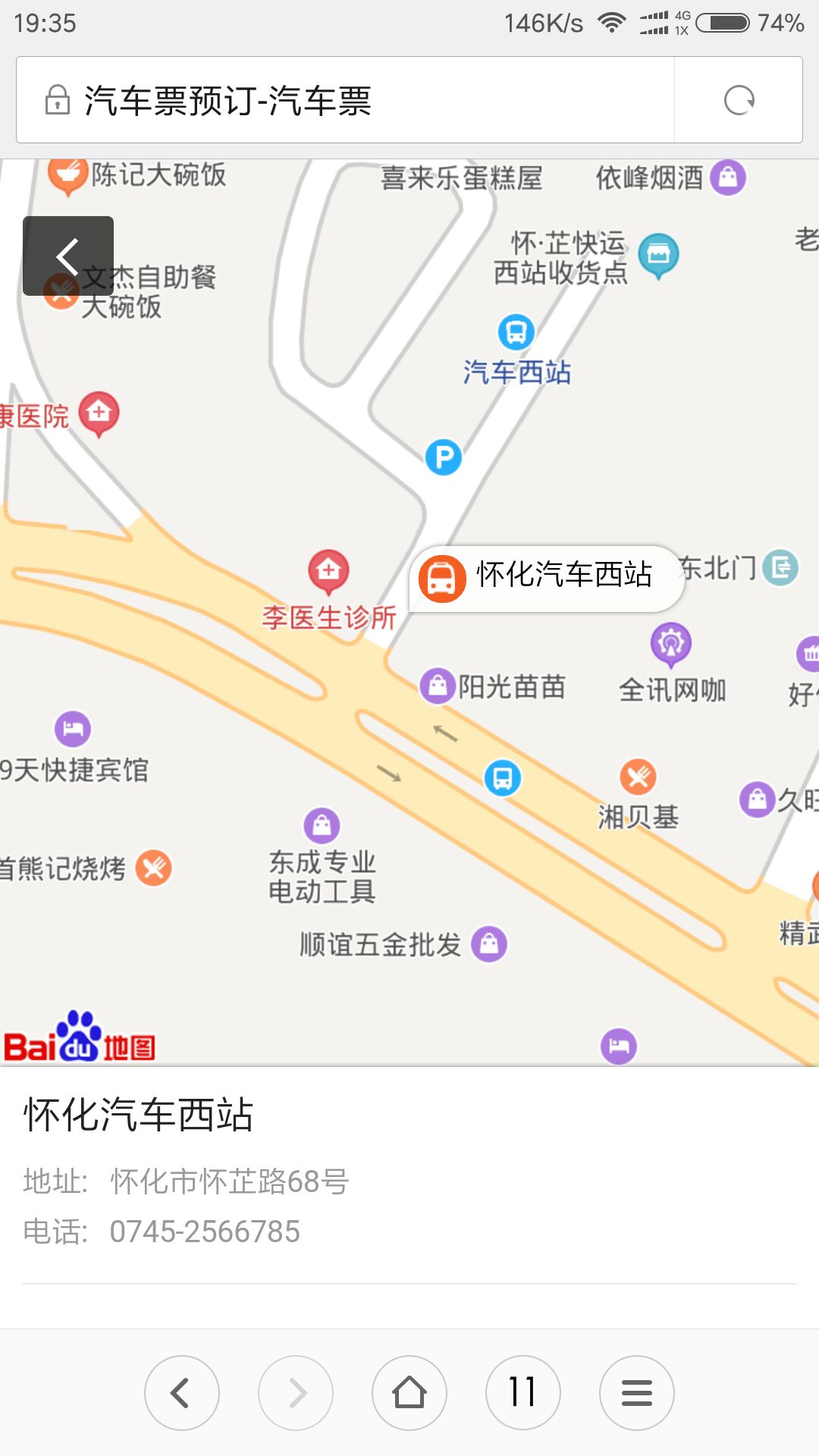 怀化～芷江机场,47公里左右,怀化汽车西站流水班次