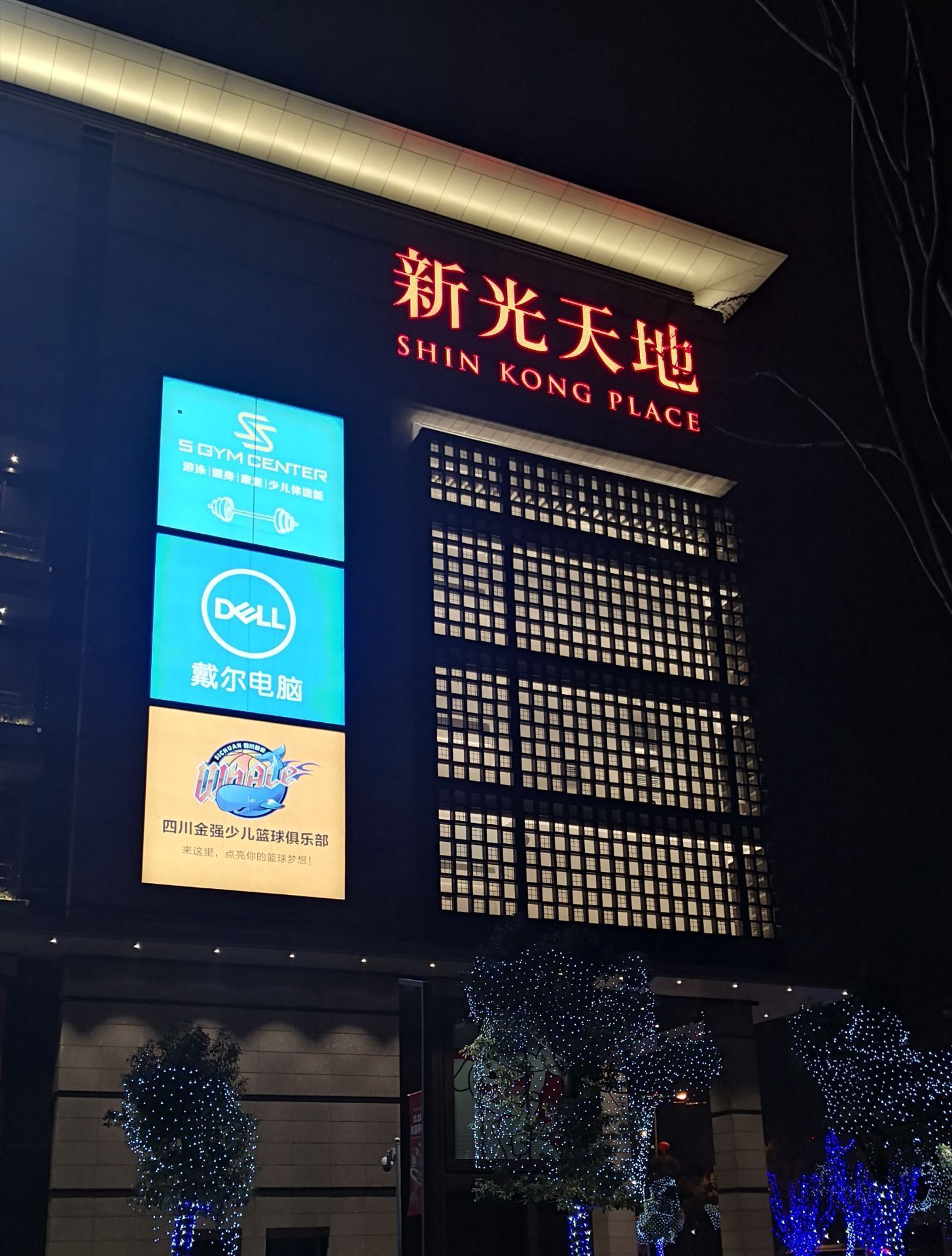 成都新光天地