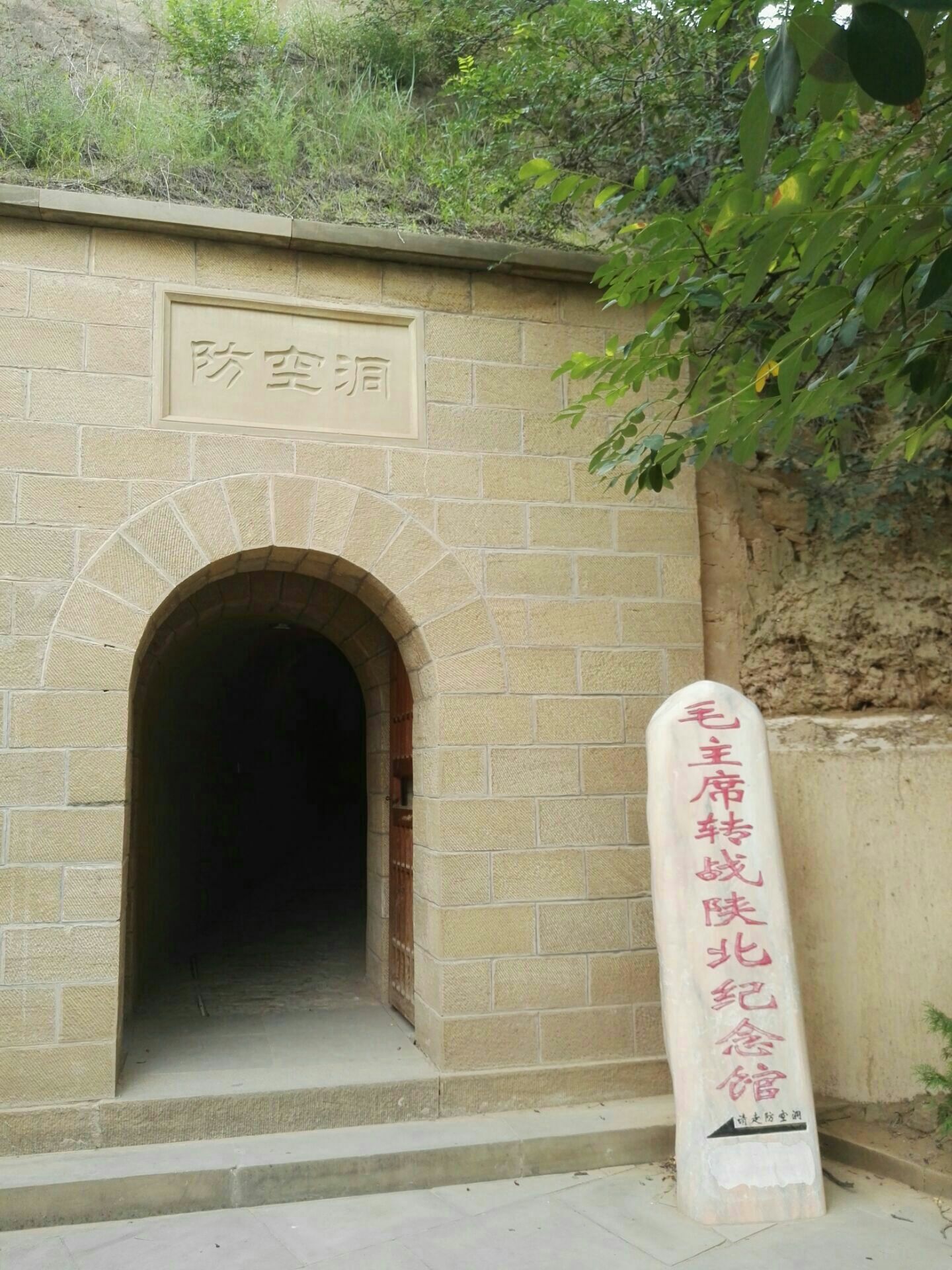 杨家沟革命纪念馆