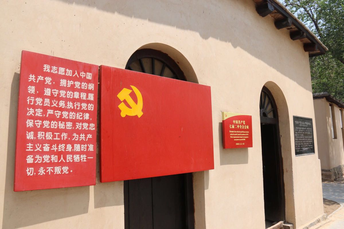 西柏坡中共中央旧址