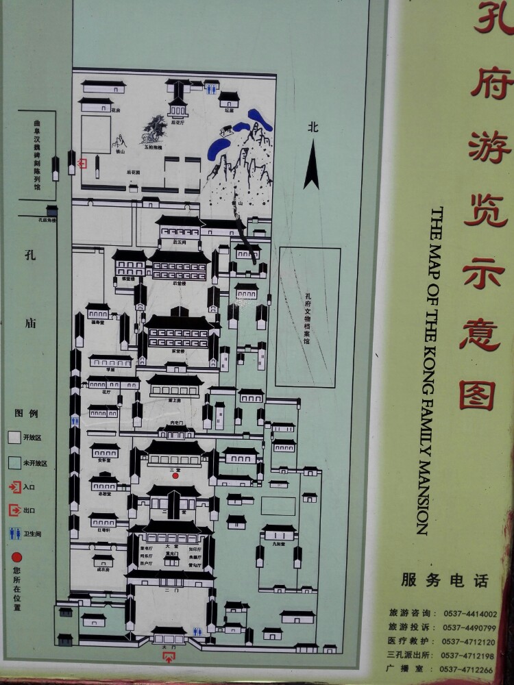 孔府