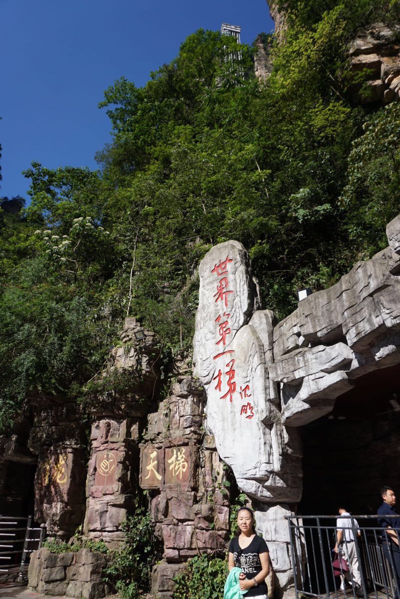 武陵源区袁家界好玩吗,武陵源区袁家界景点怎么样_点评_评价【携程