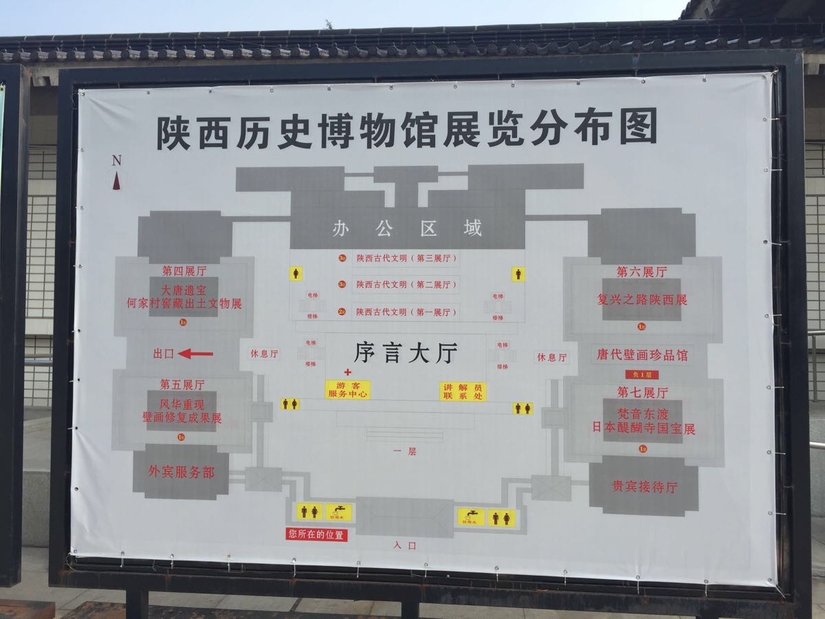 陕西历史博物馆