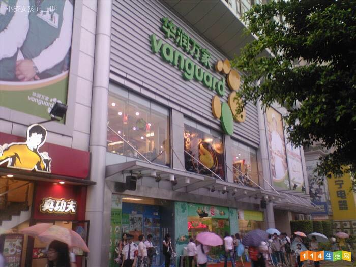 广州华润万家(客村店)购物攻略,华润万家(客村店)物