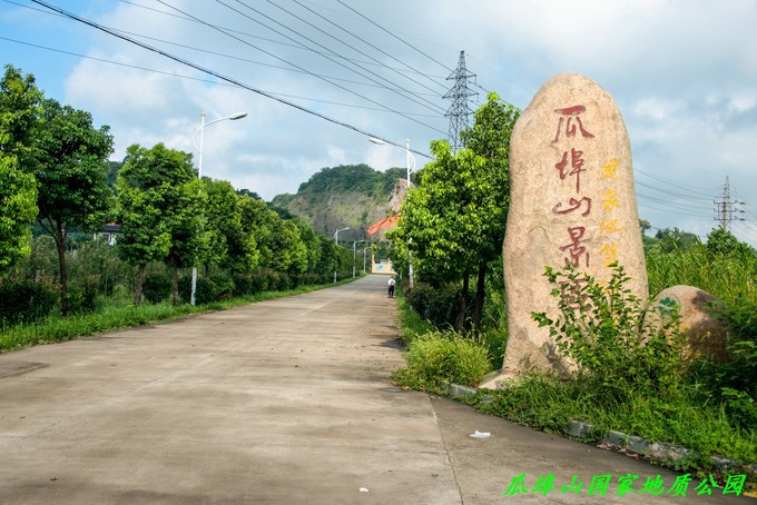 瓜埠山国家地质公园