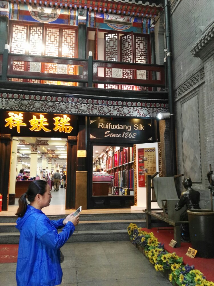 北京瑞蚨祥(大栅栏店)购物攻略,瑞蚨祥(大栅栏店)物