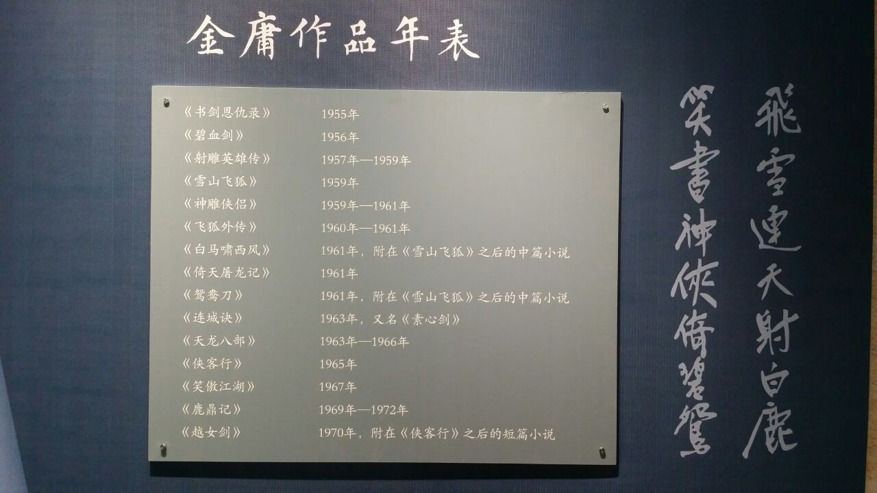 金庸书院