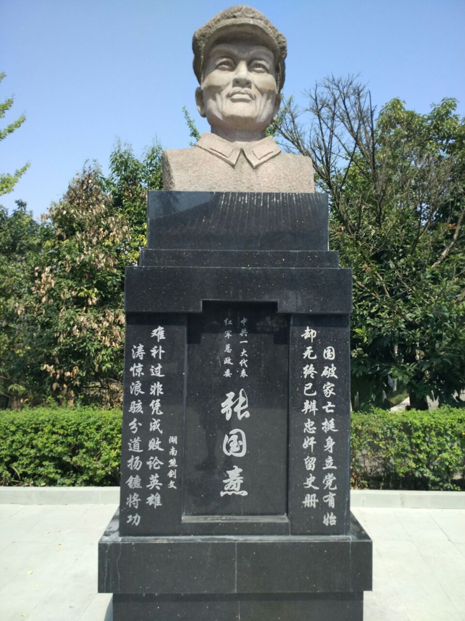 将帅碑林