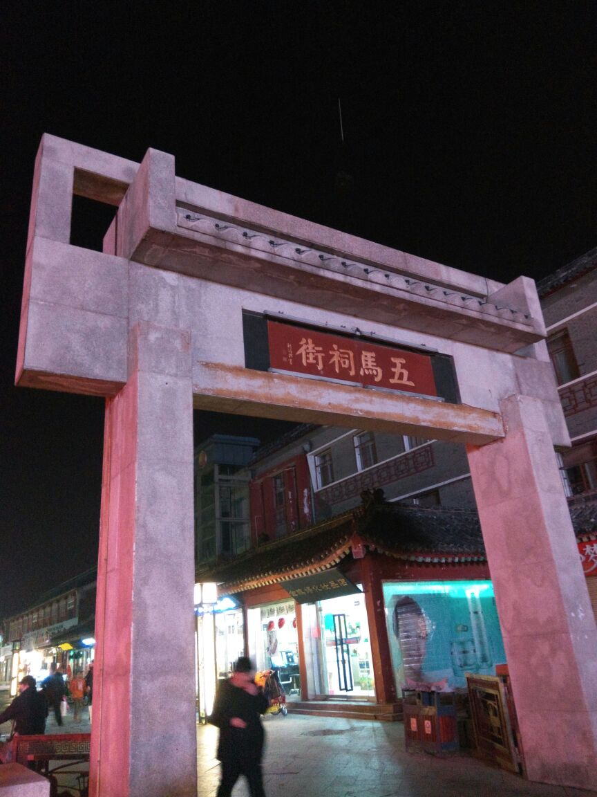 五马祠街夜市