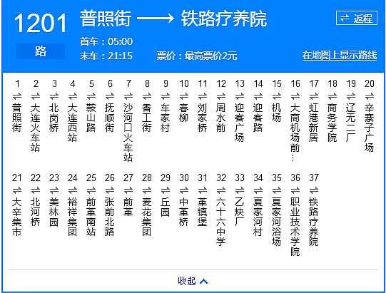 1201路公交车,普照街—铁路疗养院;实行分段票价,最高票价是2元,从革